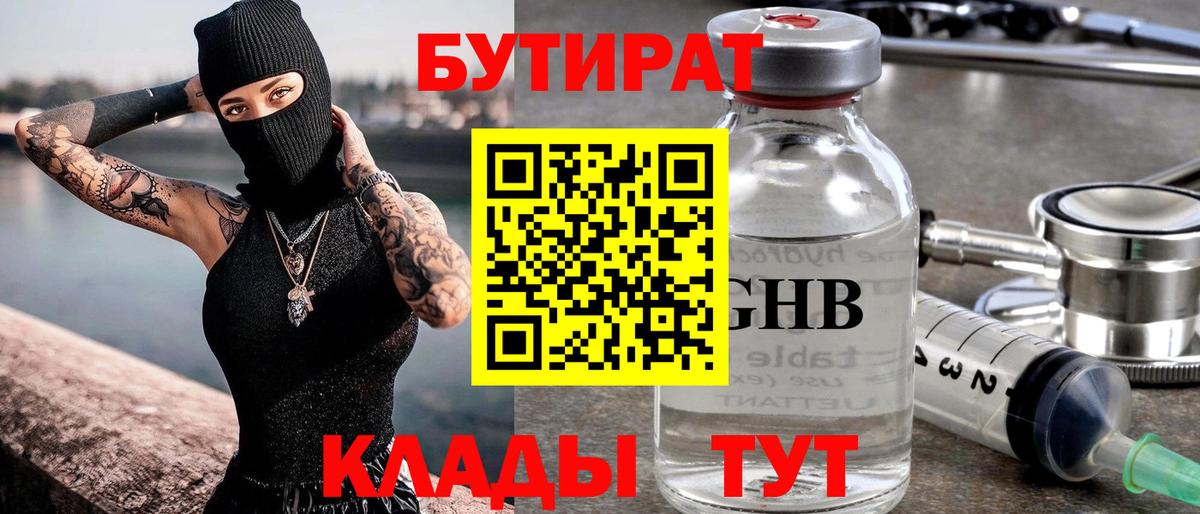 БУТИРАТ Butirat  Вход с VPN  Лангепас 