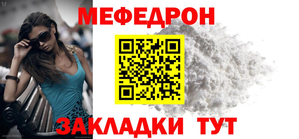 Мефедрон  Вход с VPN  Лангепас  наркота  Меф мука  Меф мяу мяу 