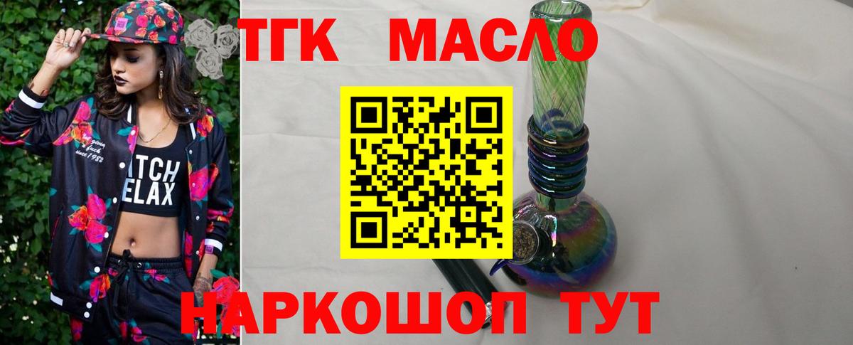 ТГК THC oil Лангепас