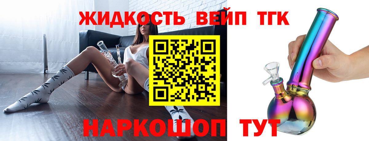 ТГК вейп  Вход с VPN  наркошоп  Лангепас 